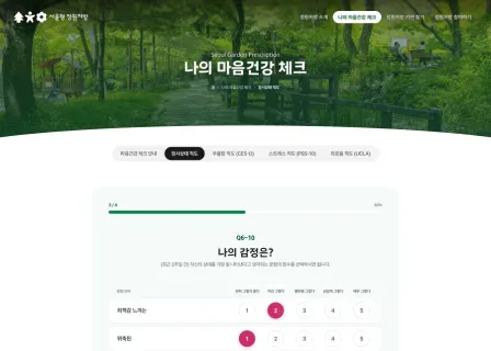 정원처방