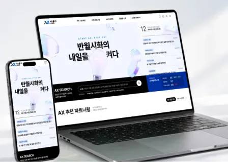 반월시화 AX 통합지원플랫폼