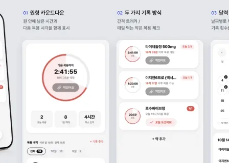 복약 트래커